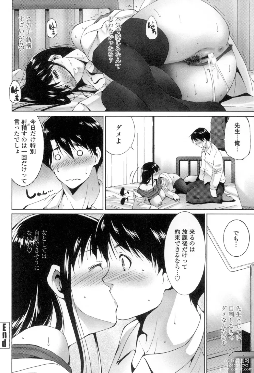 Page 151 of manga Okasaretai Hito