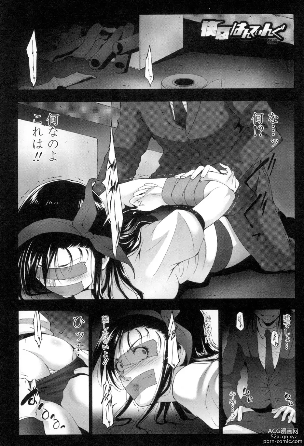 Page 21 of manga Okasaretai Hito