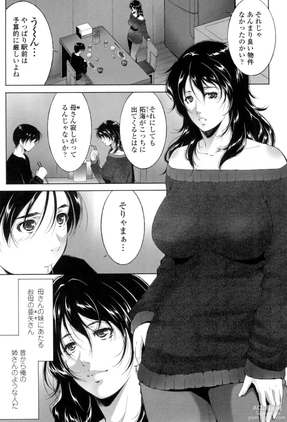 Page 40 of manga Okasaretai Hito