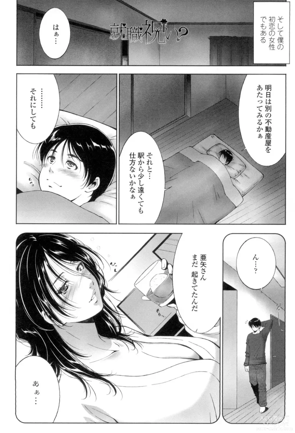 Page 41 of manga Okasaretai Hito