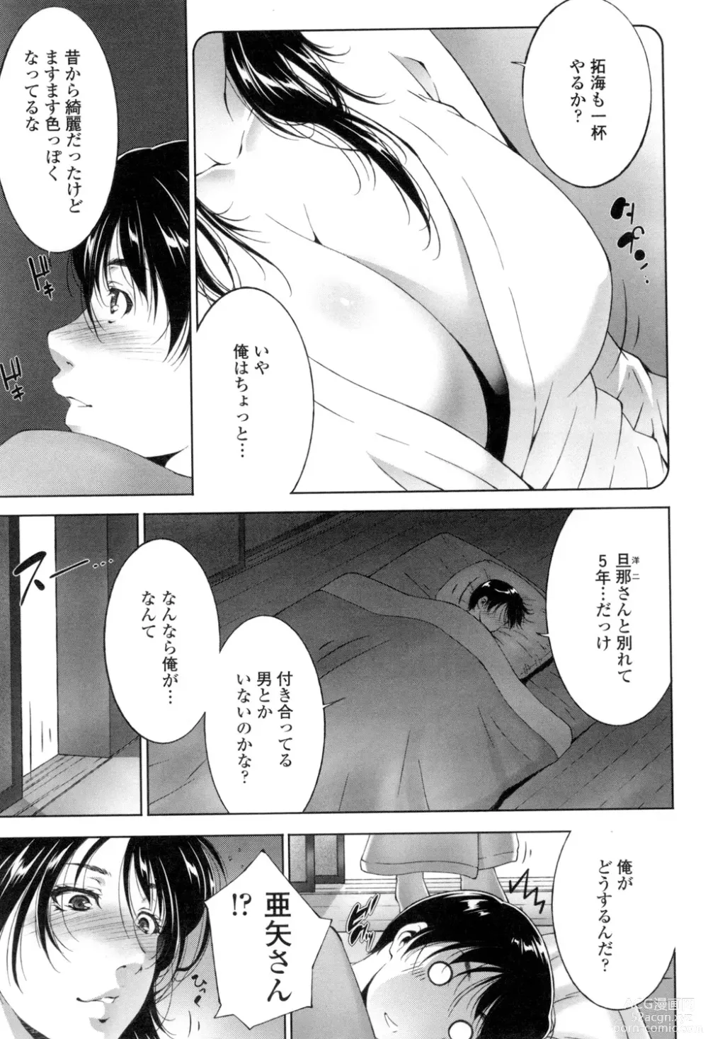 Page 42 of manga Okasaretai Hito