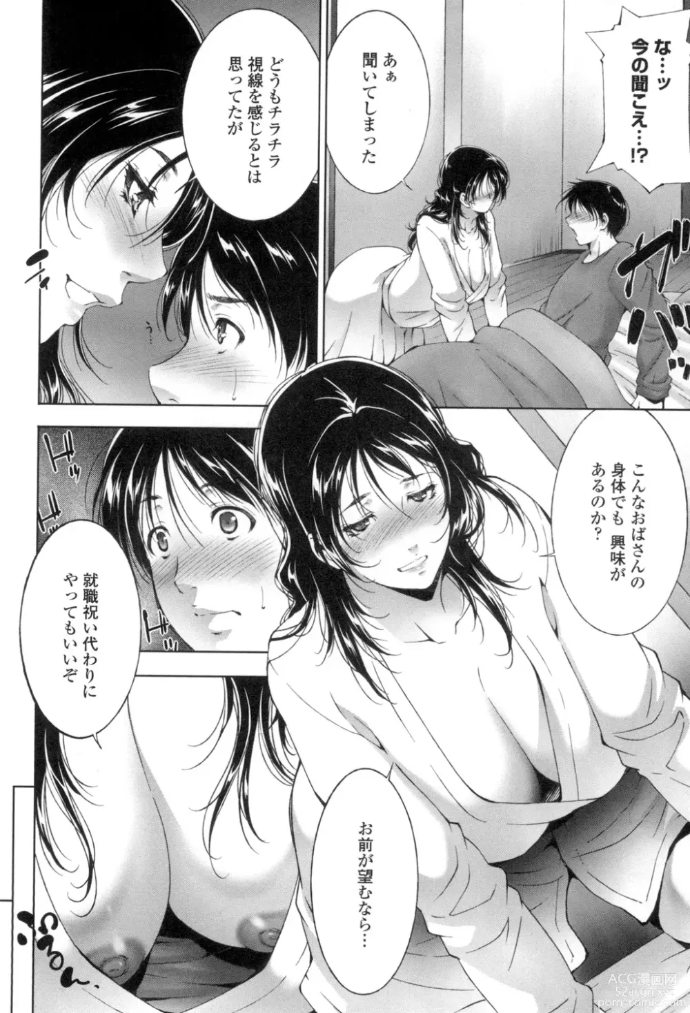 Page 43 of manga Okasaretai Hito