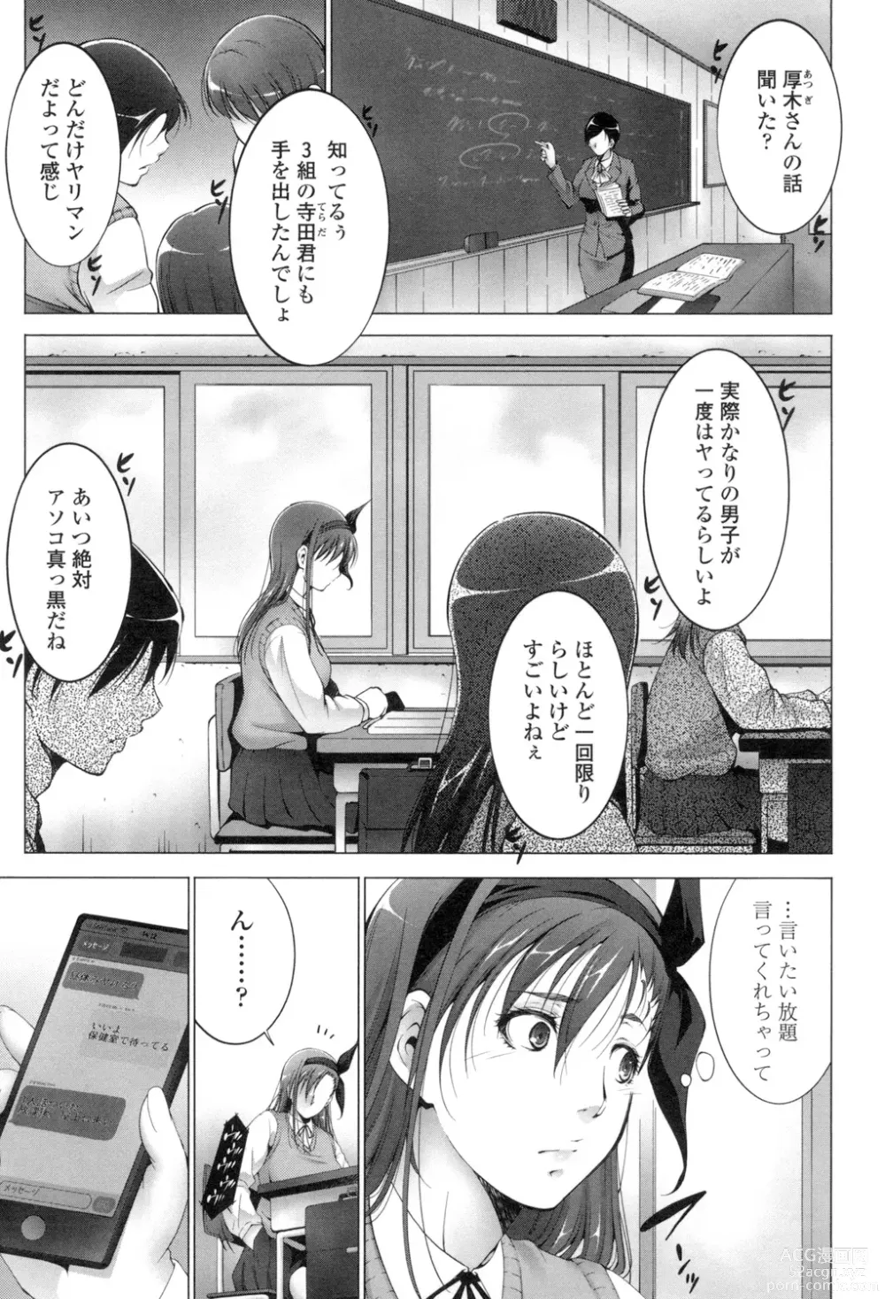 Page 6 of manga Okasaretai Hito