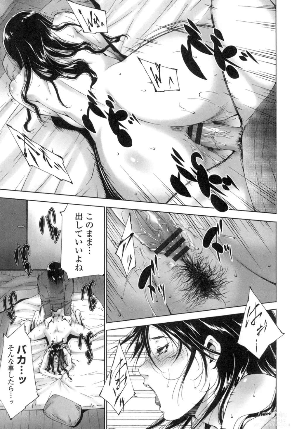 Page 52 of manga Okasaretai Hito