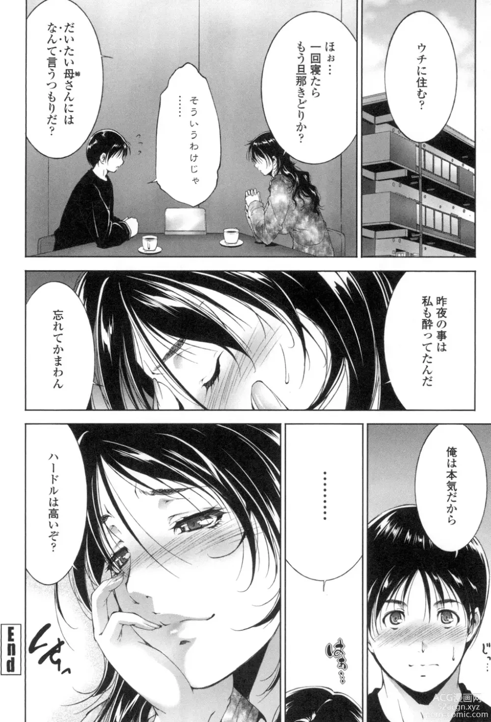 Page 55 of manga Okasaretai Hito