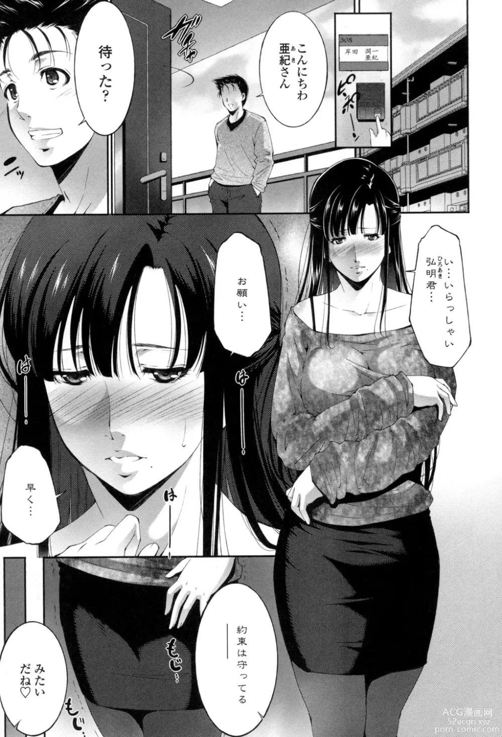 Page 56 of manga Okasaretai Hito