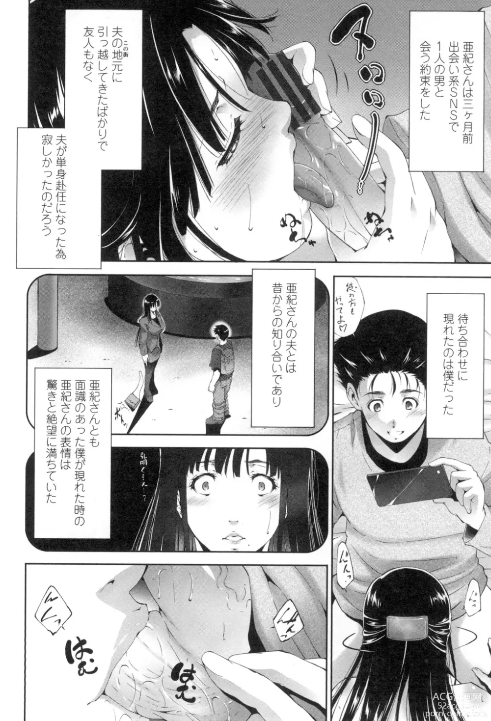 Page 61 of manga Okasaretai Hito