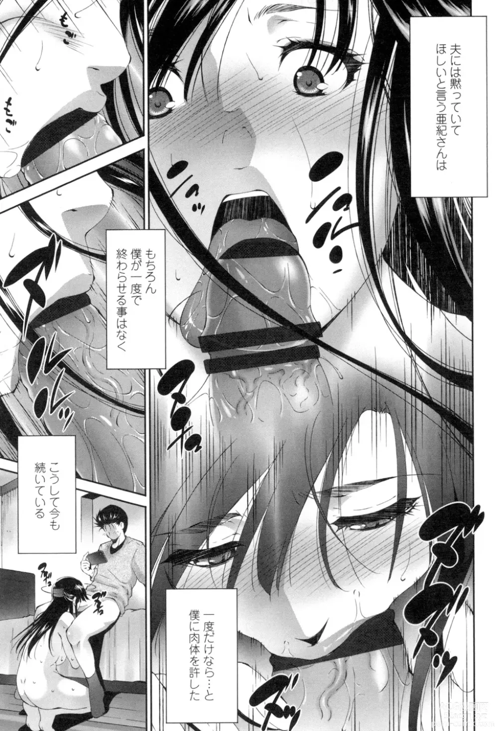 Page 62 of manga Okasaretai Hito