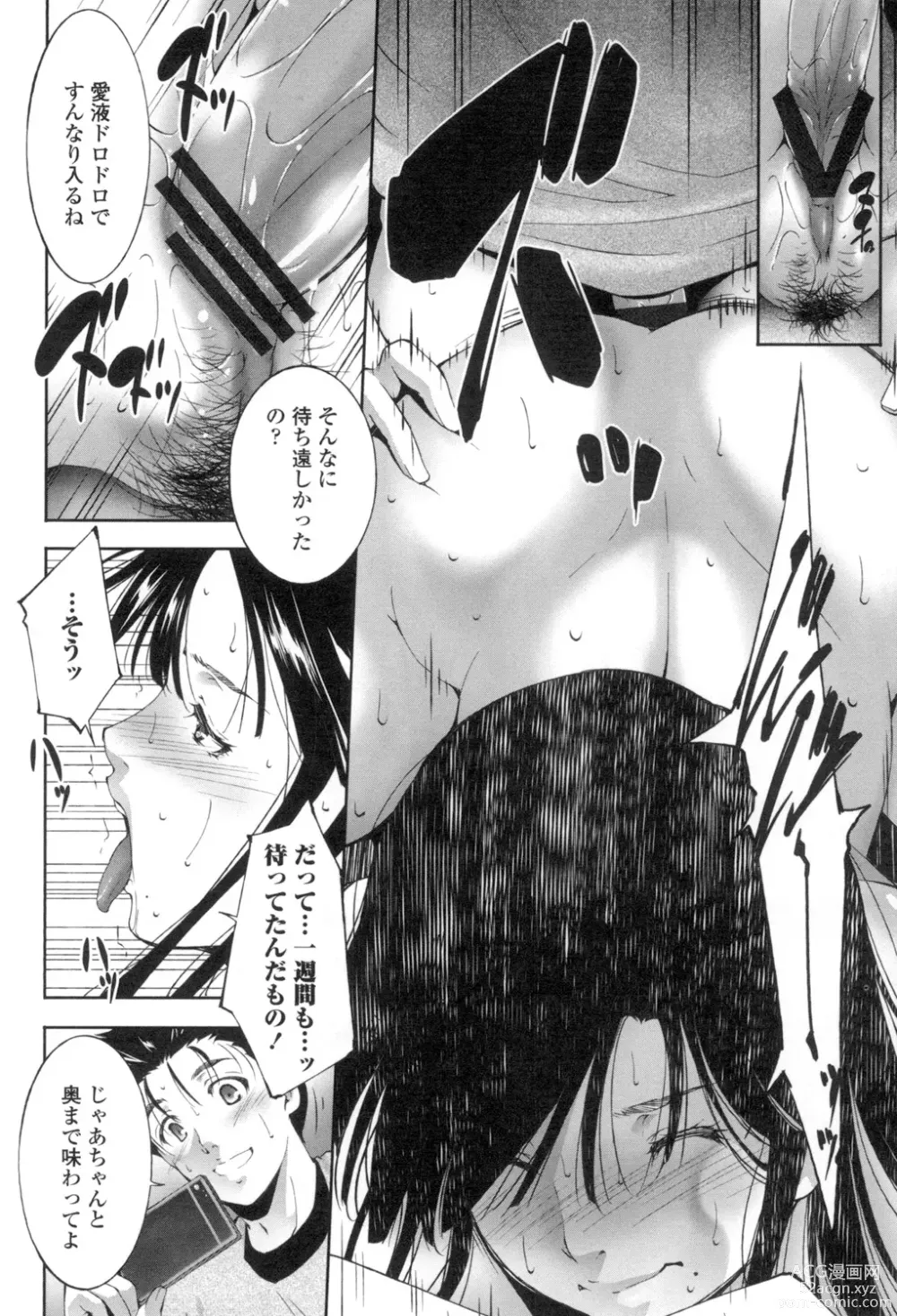 Page 65 of manga Okasaretai Hito