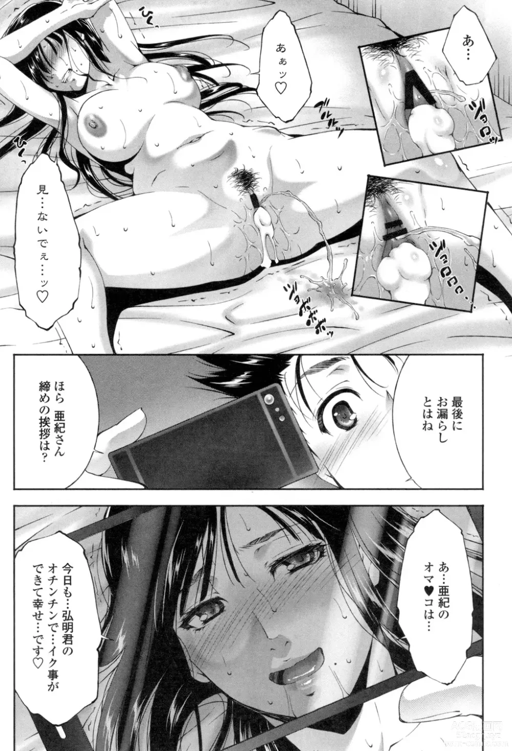 Page 70 of manga Okasaretai Hito