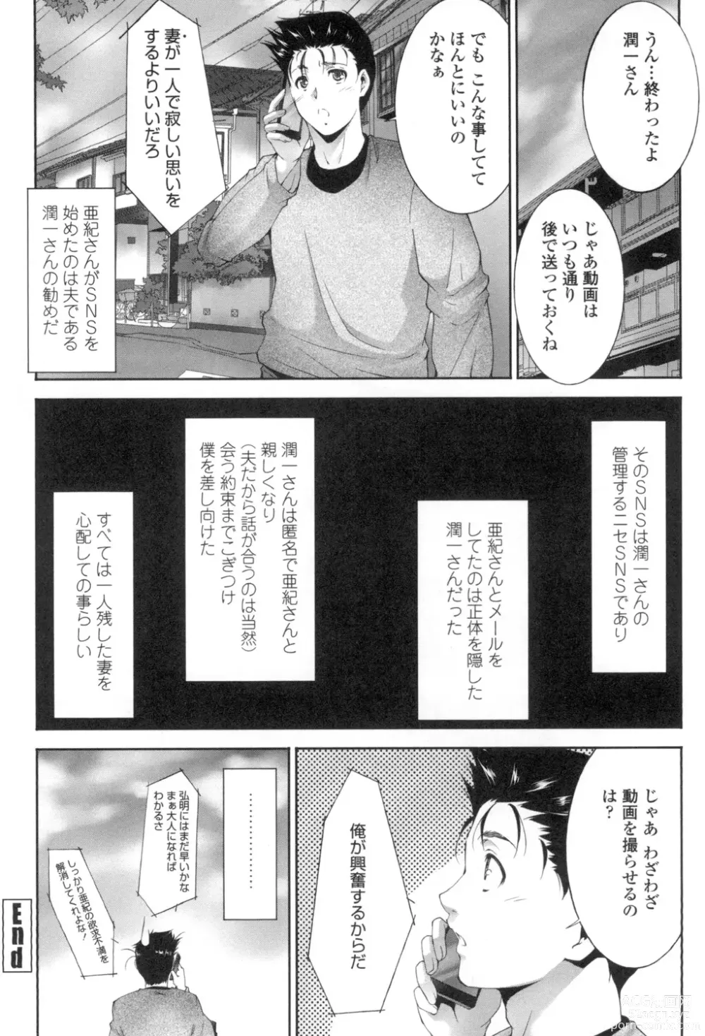 Page 71 of manga Okasaretai Hito