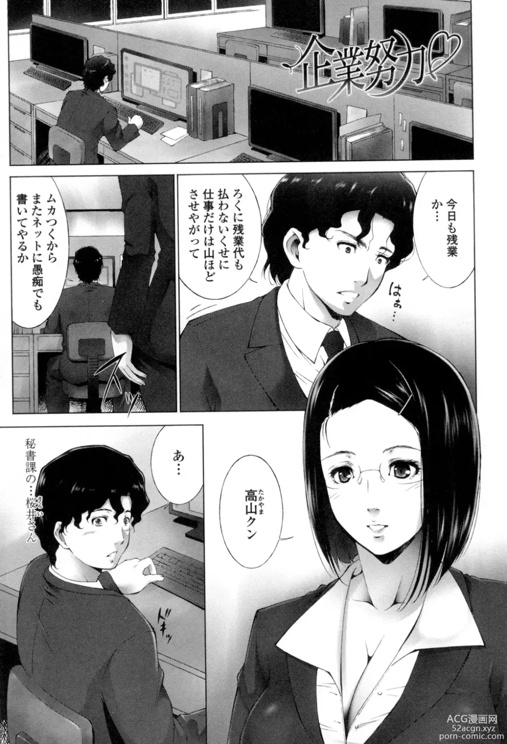 Page 88 of manga Okasaretai Hito