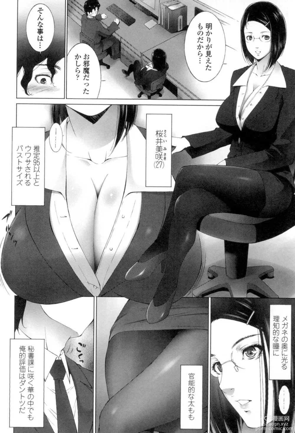 Page 89 of manga Okasaretai Hito