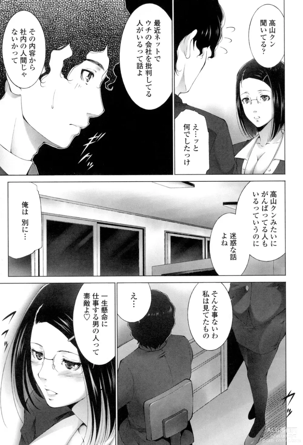 Page 90 of manga Okasaretai Hito