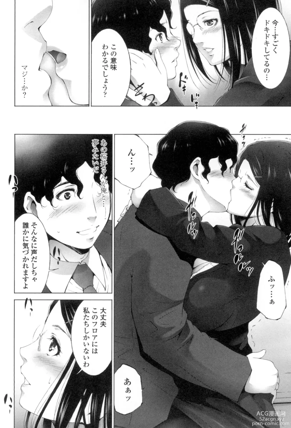 Page 91 of manga Okasaretai Hito