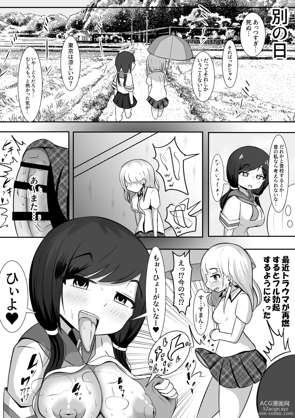 Page 14 of doujinshi Futanari de Ijimerareta Tokai Shoujo to Zen Koutei Inaka Otome no Futarikiri Bunkou Seikatsu