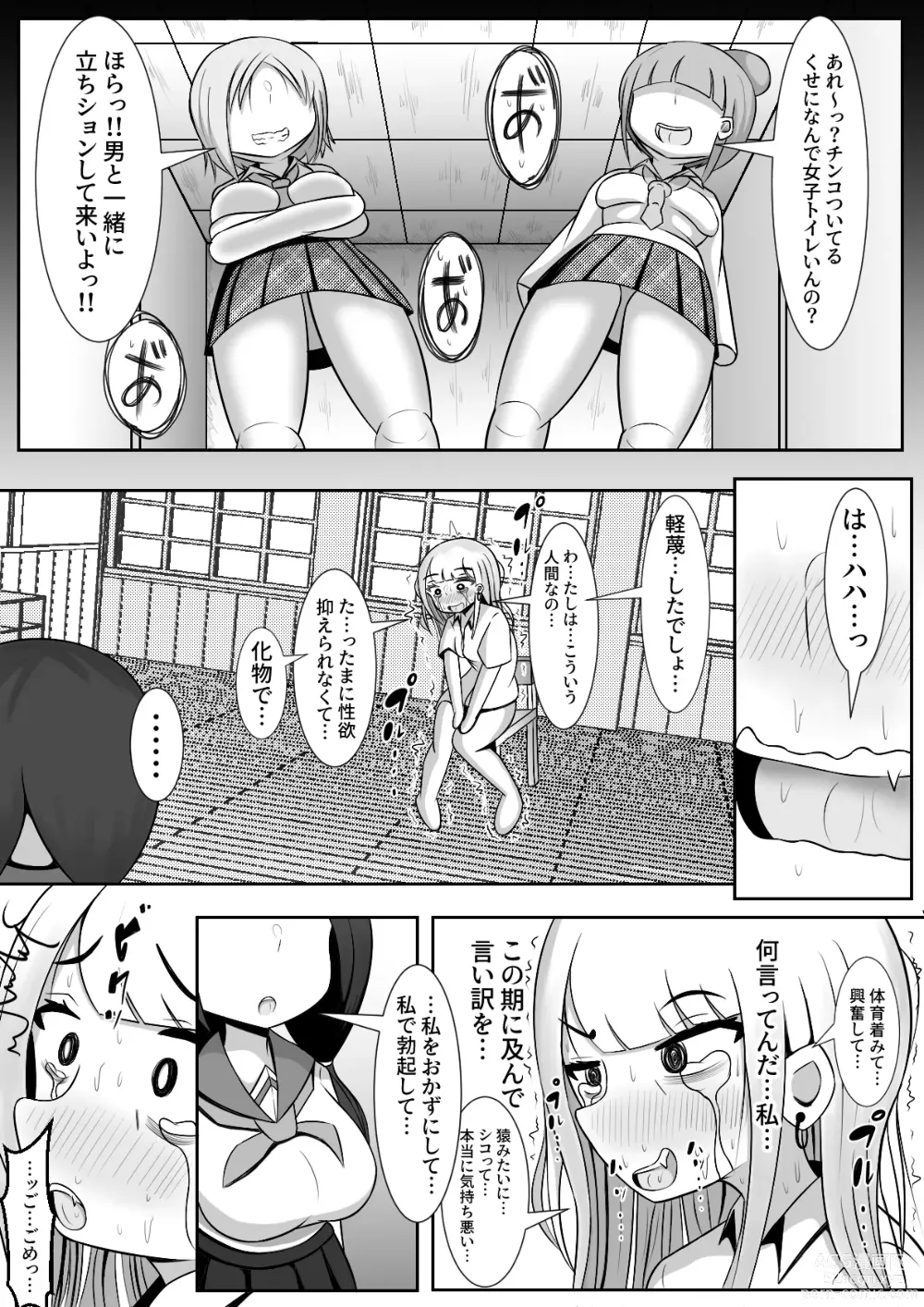 Page 3 of doujinshi Futanari de Ijimerareta Tokai Shoujo to Zen Koutei Inaka Otome no Futarikiri Bunkou Seikatsu