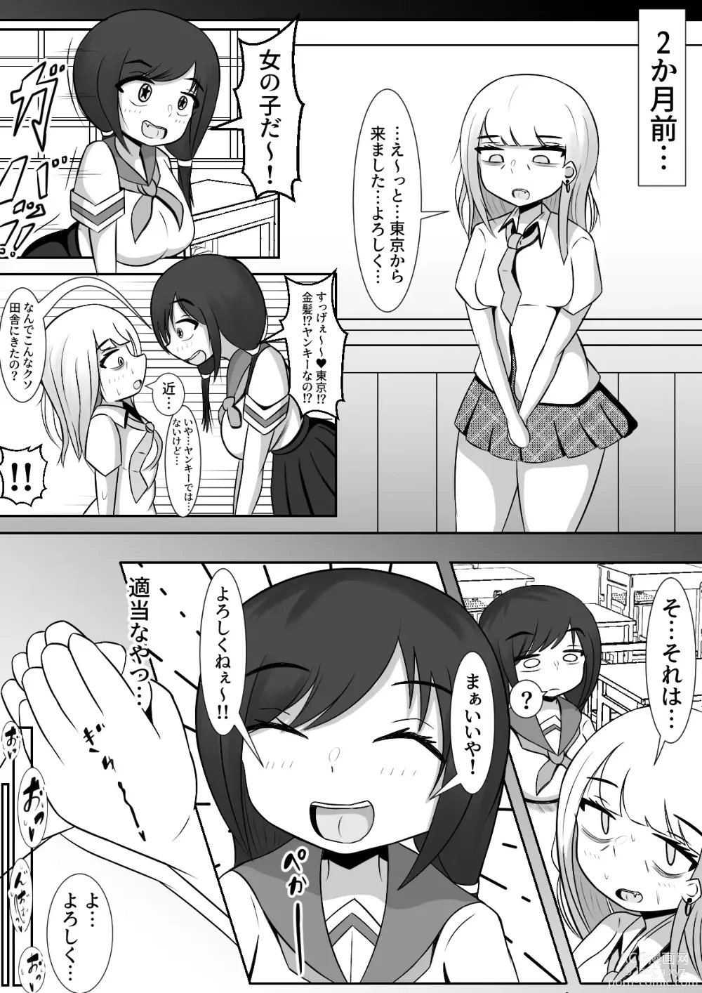 Page 5 of doujinshi Futanari de Ijimerareta Tokai Shoujo to Zen Koutei Inaka Otome no Futarikiri Bunkou Seikatsu