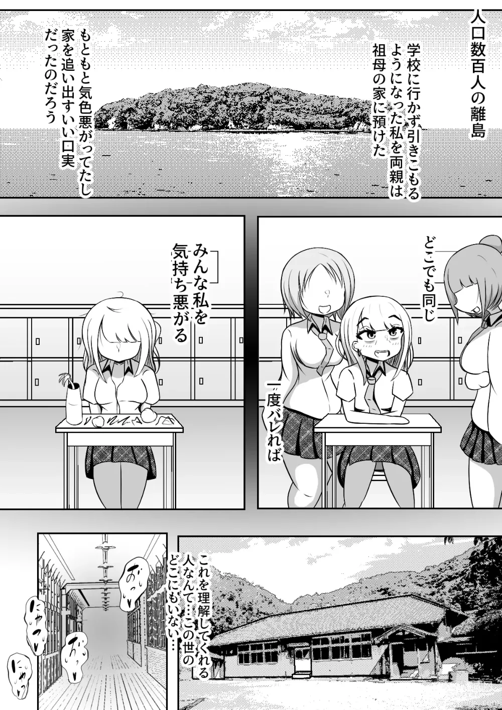 Page 10 of doujinshi Futanari de Ijimerareta Tokai Shoujo to Zen Koutei Inaka Otome no Futarikiri Bunkou Seikatsu