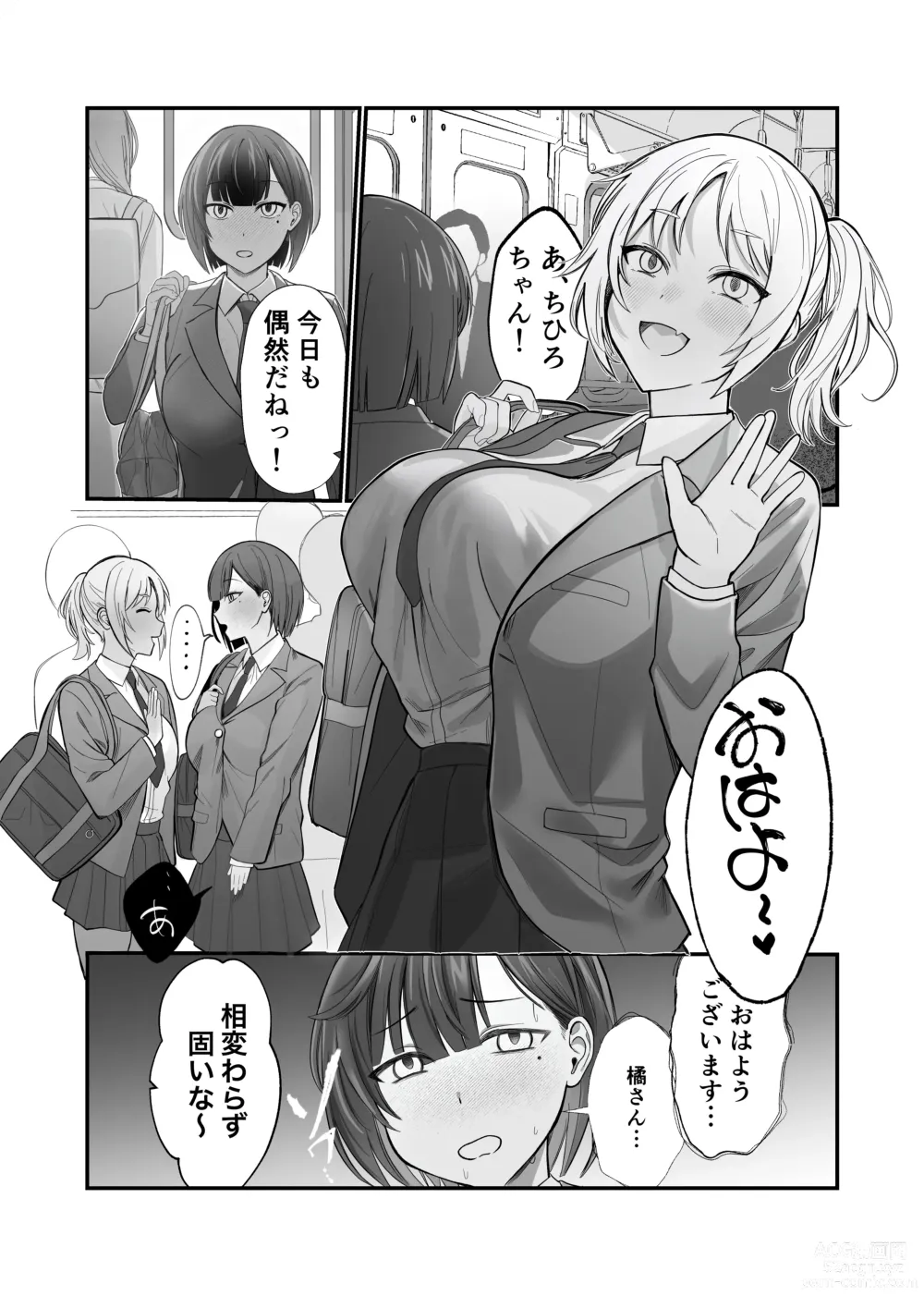 Page 2 of doujinshi Futanari Chinpo Miraretara SeFri ga Dekita