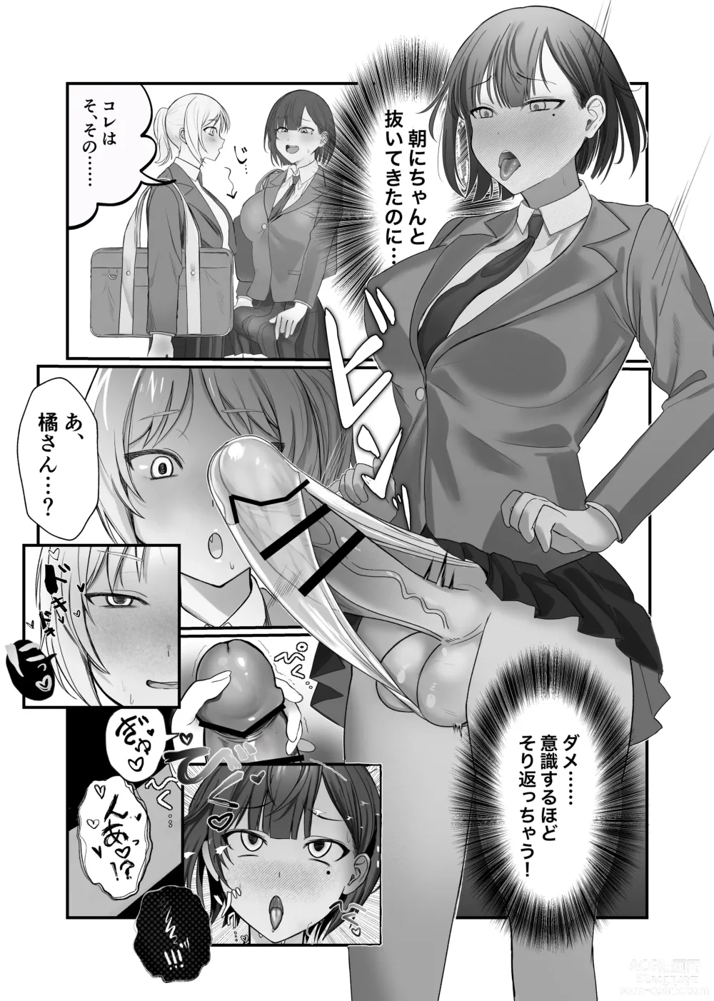 Page 4 of doujinshi Futanari Chinpo Miraretara SeFri ga Dekita