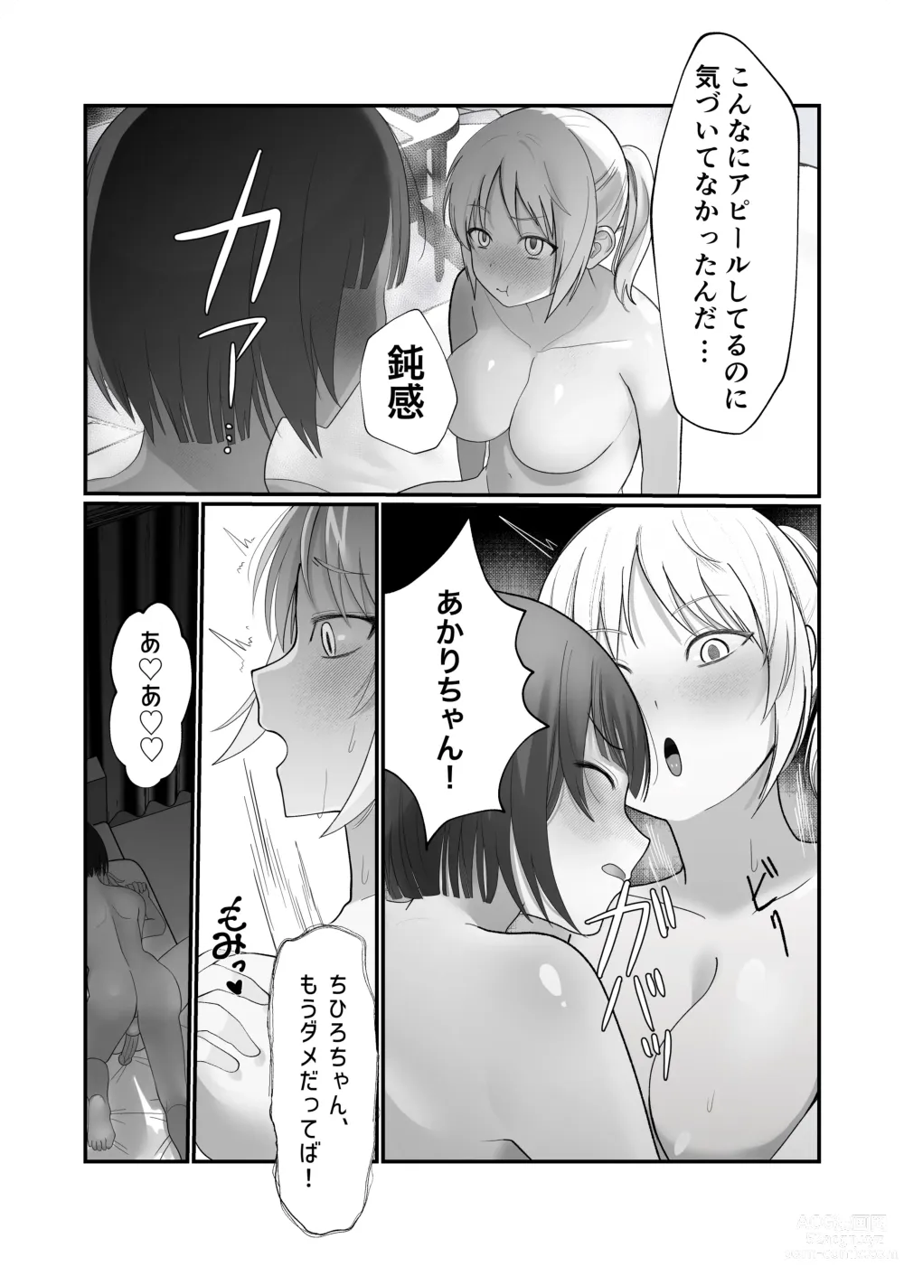 Page 39 of doujinshi Futanari Chinpo Miraretara SeFri ga Dekita