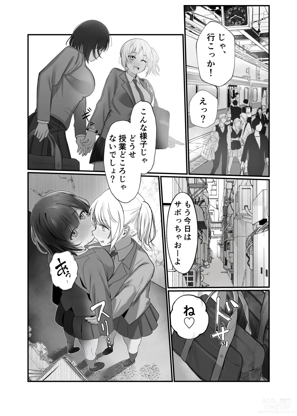 Page 8 of doujinshi Futanari Chinpo Miraretara SeFri ga Dekita