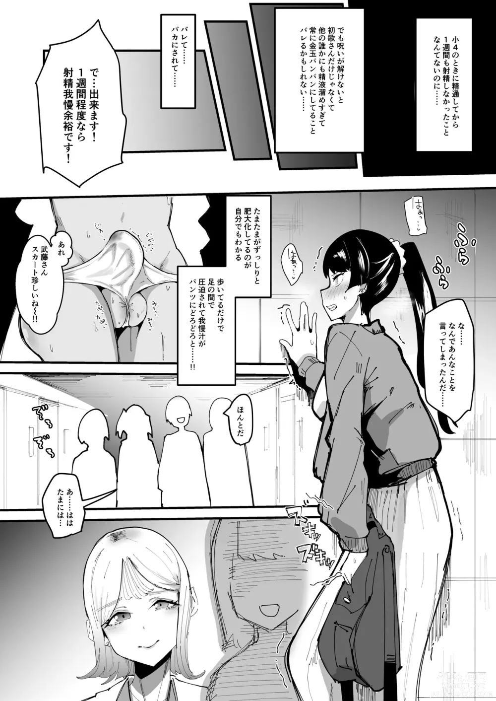 Page 25 of doujinshi Futanari Sei Hime Shasei o Wasureta Futanari Heroine wa Buzama ni Hekoheko o Nedari de Kakko Warui Omorashi Sasete Morau