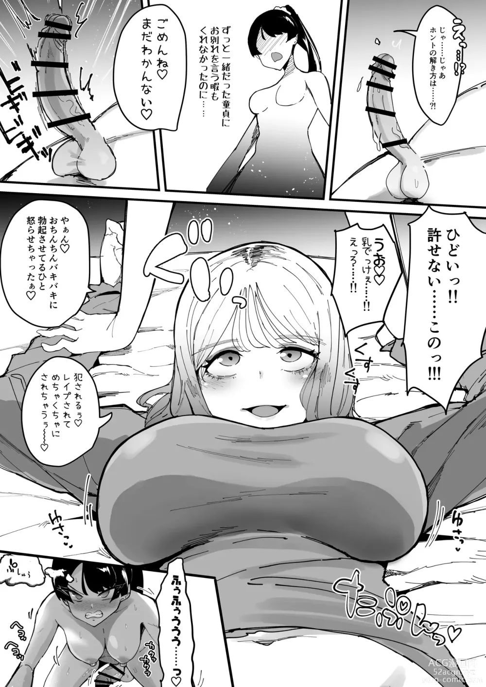 Page 32 of doujinshi Futanari Sei Hime Shasei o Wasureta Futanari Heroine wa Buzama ni Hekoheko o Nedari de Kakko Warui Omorashi Sasete Morau