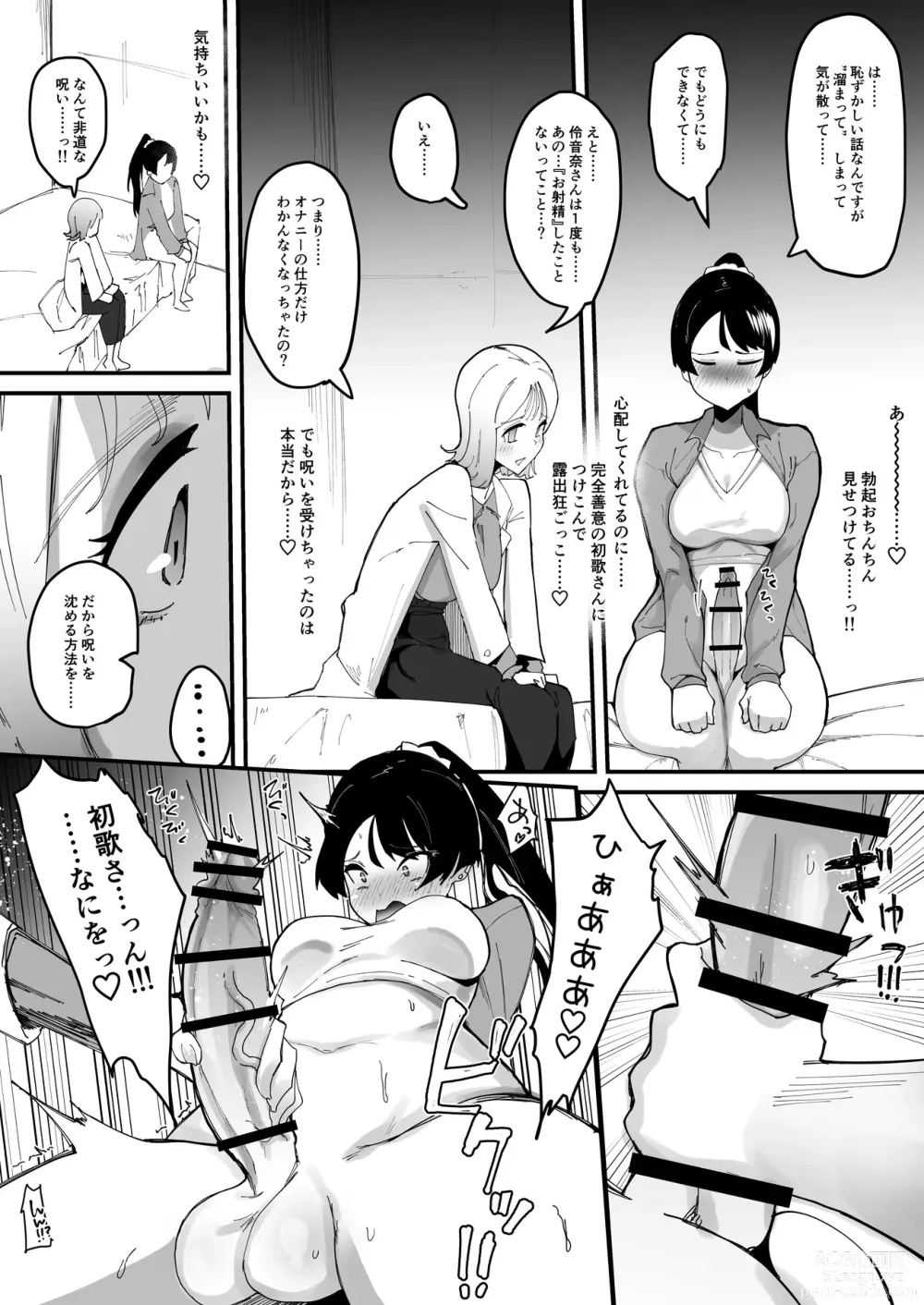 Page 10 of doujinshi Futanari Sei Hime Shasei o Wasureta Futanari Heroine wa Buzama ni Hekoheko o Nedari de Kakko Warui Omorashi Sasete Morau