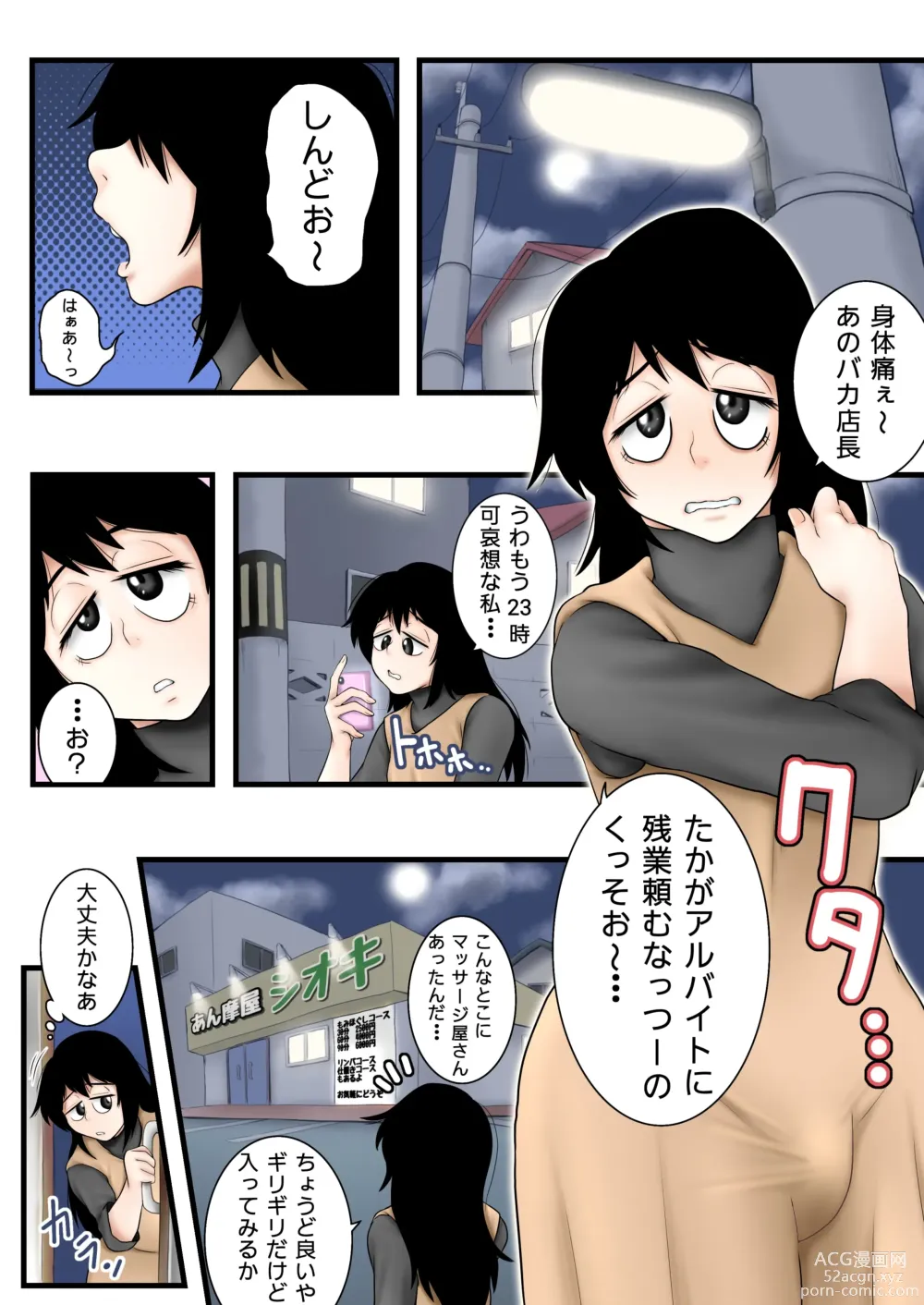 Page 4 of doujinshi Futanarikko ga Massage Oba-san ni Ii Koto Shite Morau Hanashi