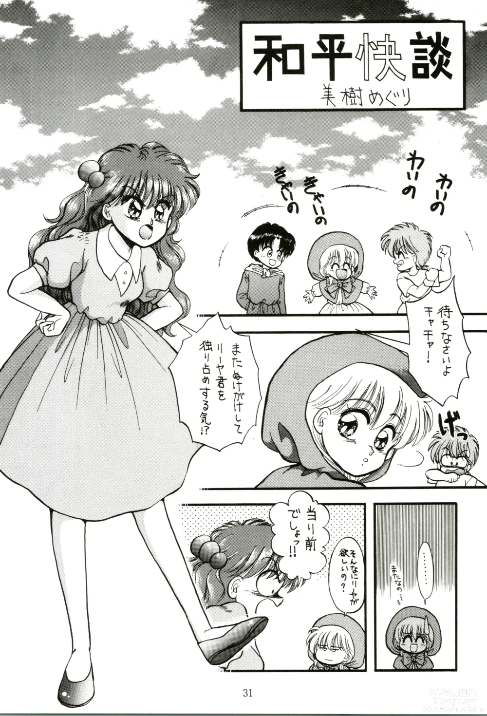 Page 33 of doujinshi PROMINENT 4