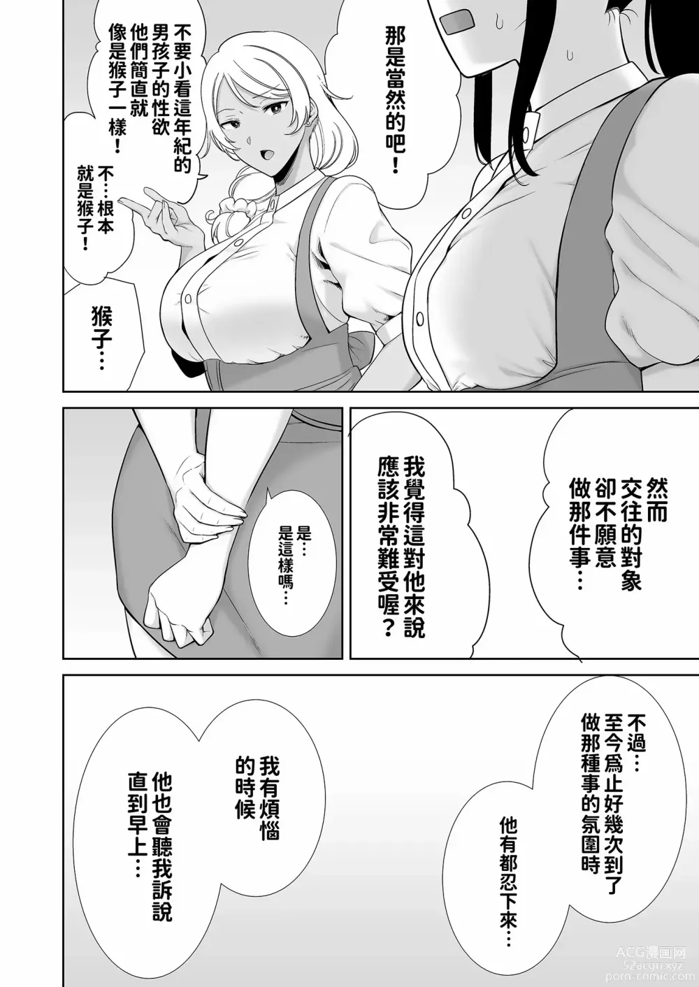 Page 22 of doujinshi かのまましんどろーむ1+2 （无修正） Glass.ver