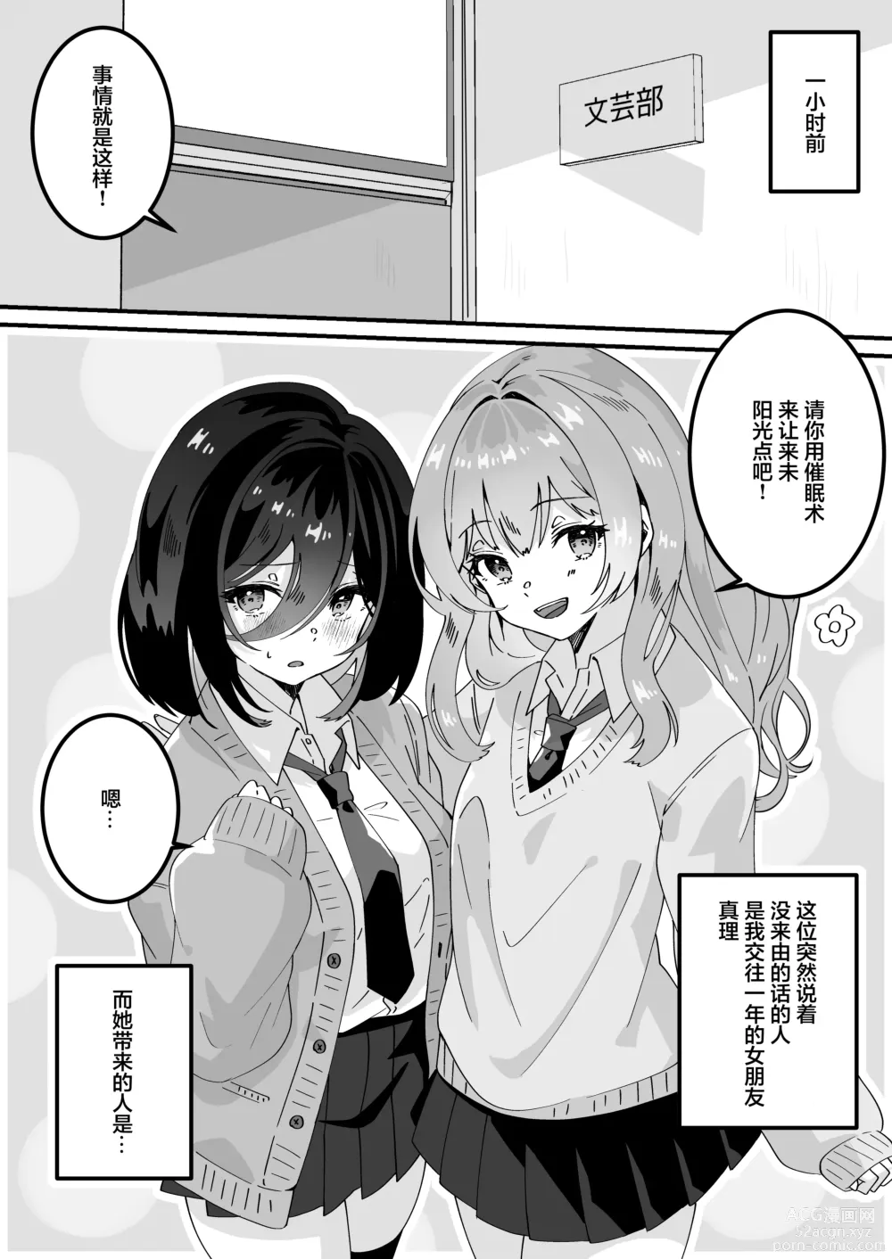 Page 5 of doujinshi Kanojo no Shinyuu ni Saiminjutsu o Kaketara Gyaku NTR Gyaku Rape Sareta Hanashi