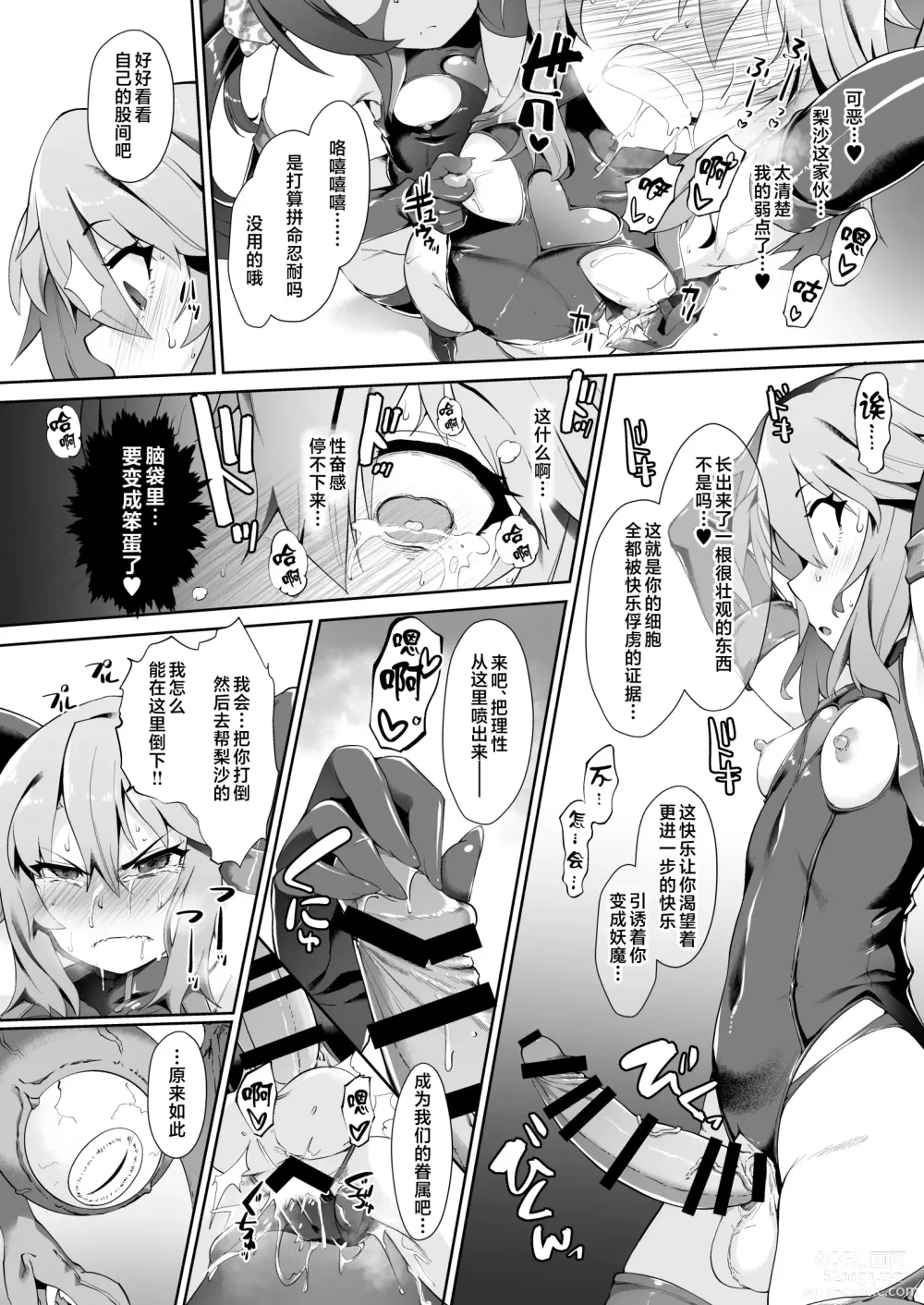 Page 12 of doujinshi Idol Mahou Shoujo Beat Shooter