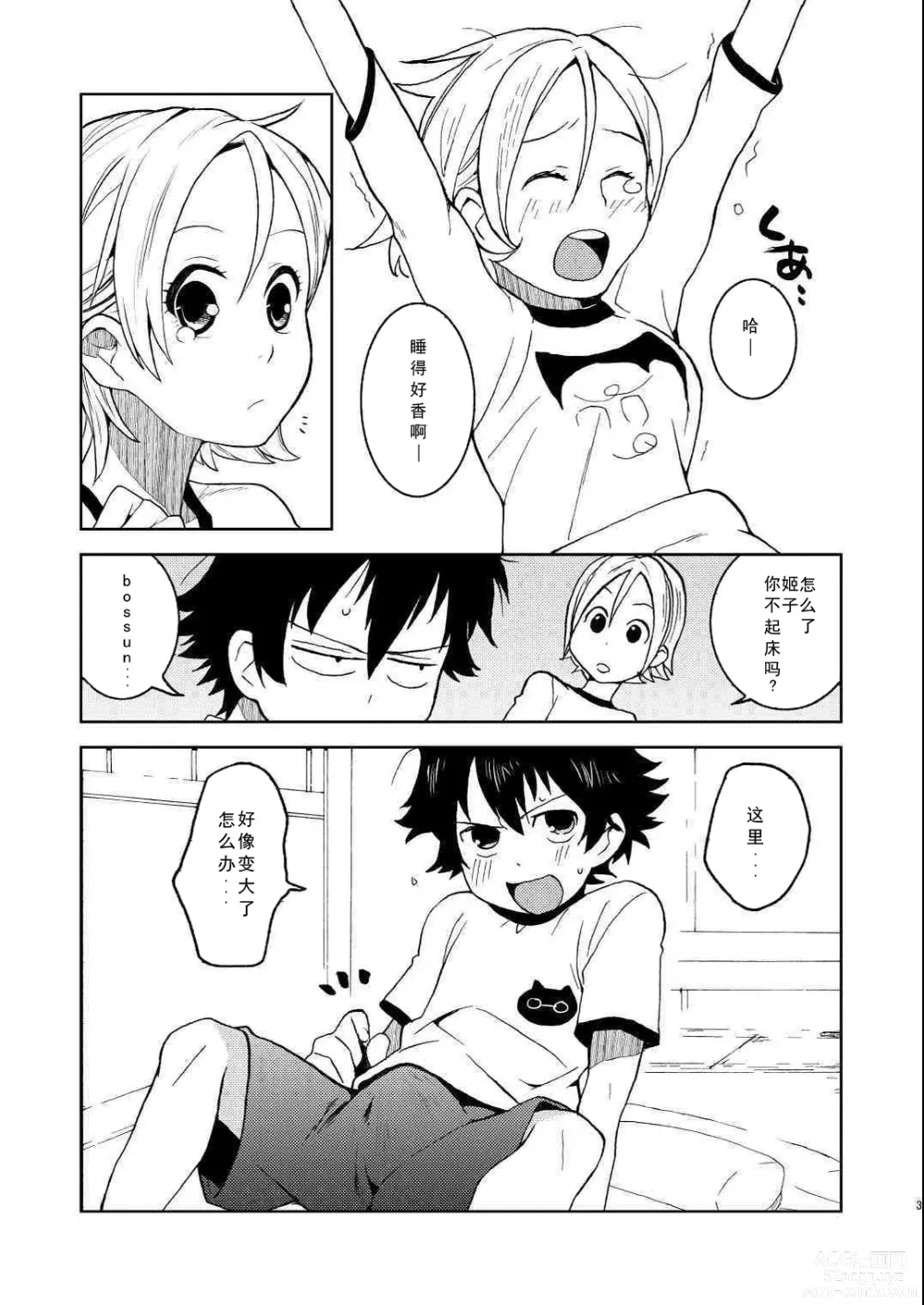 Page 3 of doujinshi Bossun to Himeko no Seikaku ga Irekawatte H na Koto ni Naru Hon