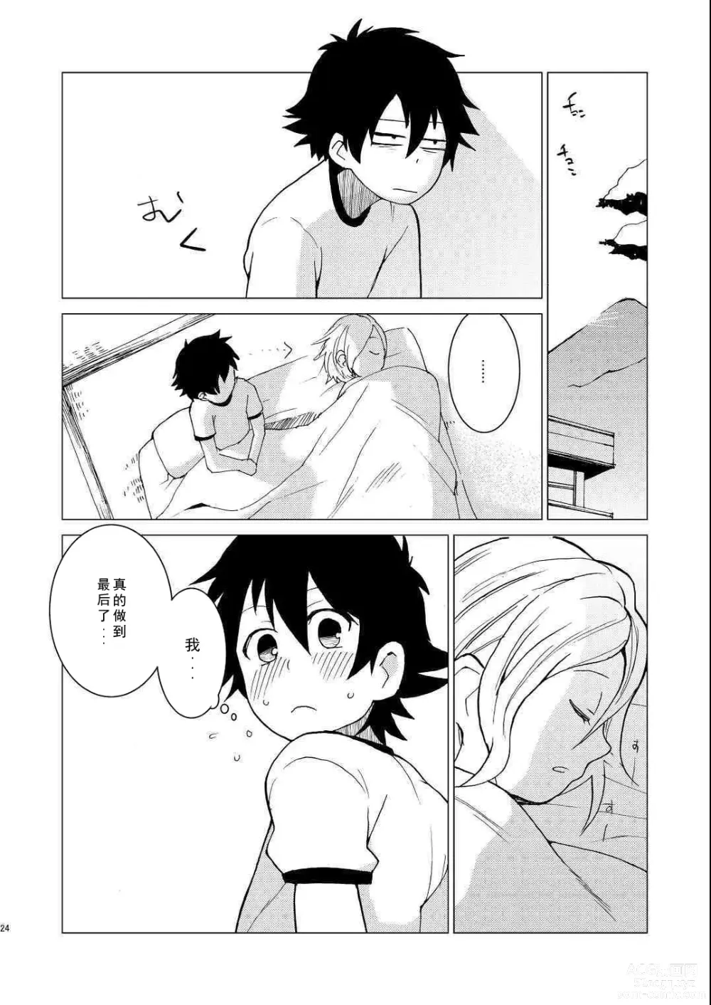 Page 24 of doujinshi Bossun to Himeko no Seikaku ga Irekawatte H na Koto ni Naru Hon