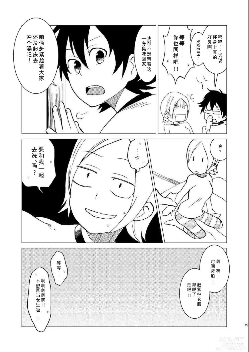 Page 27 of doujinshi Bossun to Himeko no Seikaku ga Irekawatte H na Koto ni Naru Hon