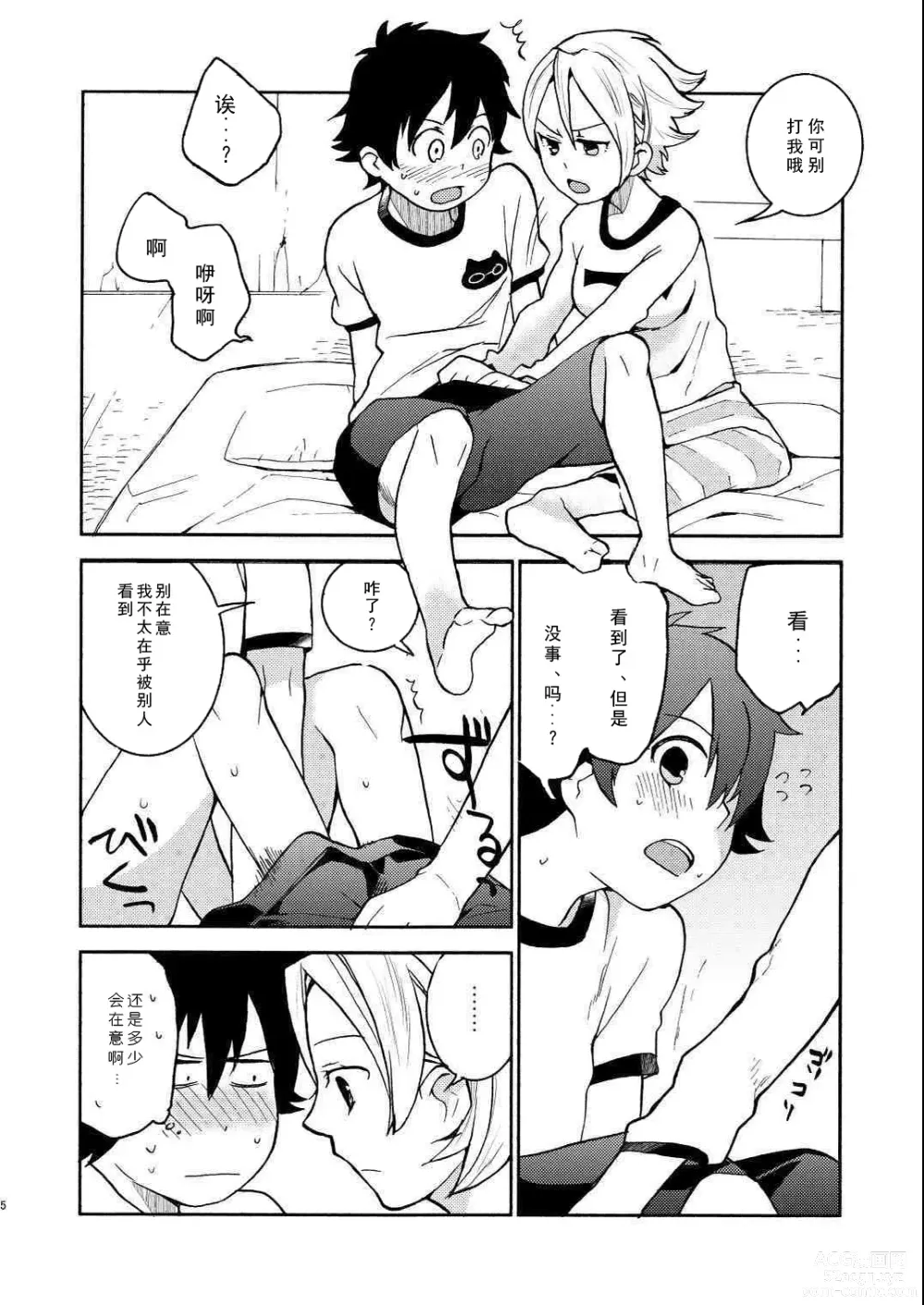 Page 5 of doujinshi Bossun to Himeko no Seikaku ga Irekawatte H na Koto ni Naru Hon