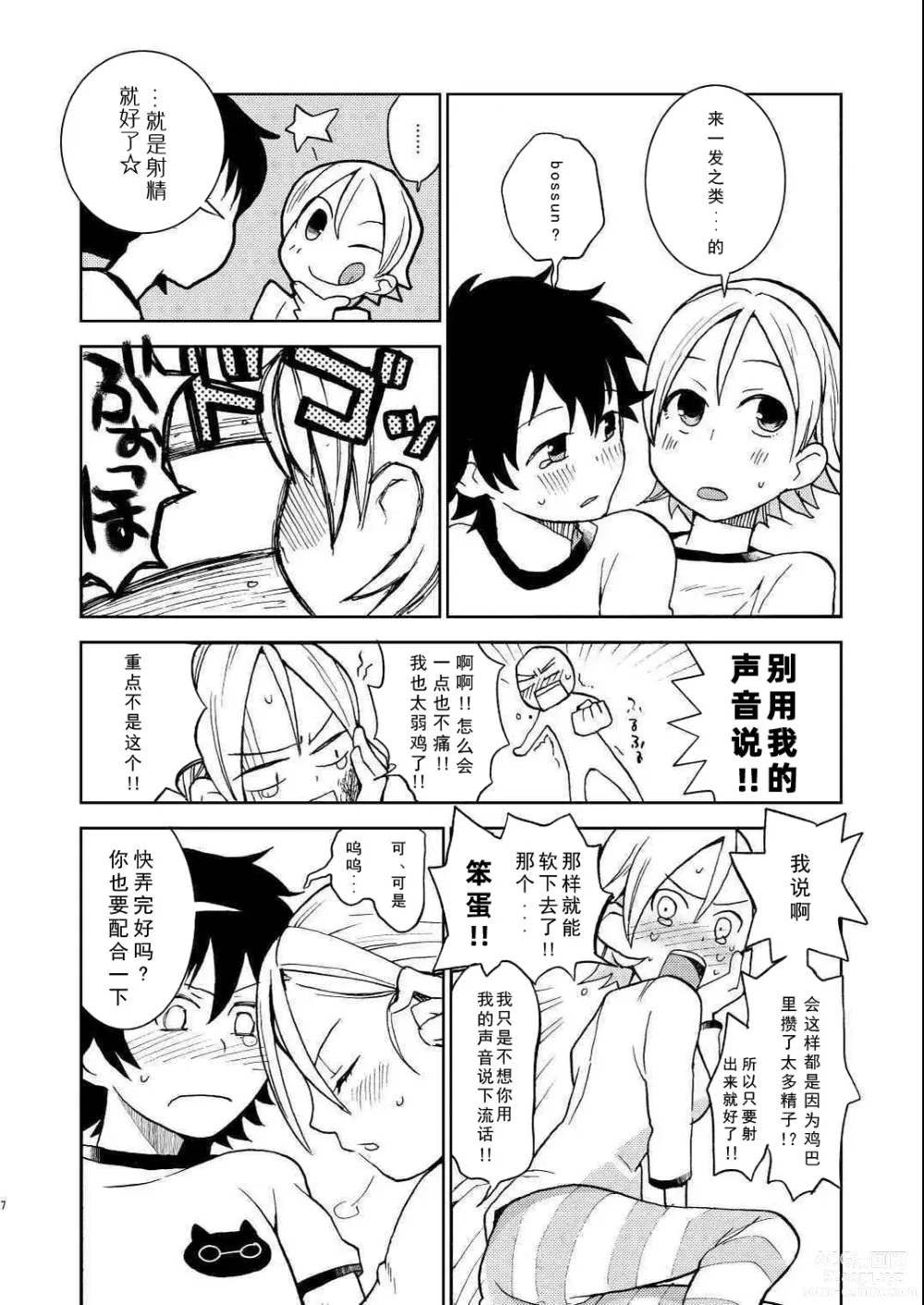 Page 7 of doujinshi Bossun to Himeko no Seikaku ga Irekawatte H na Koto ni Naru Hon