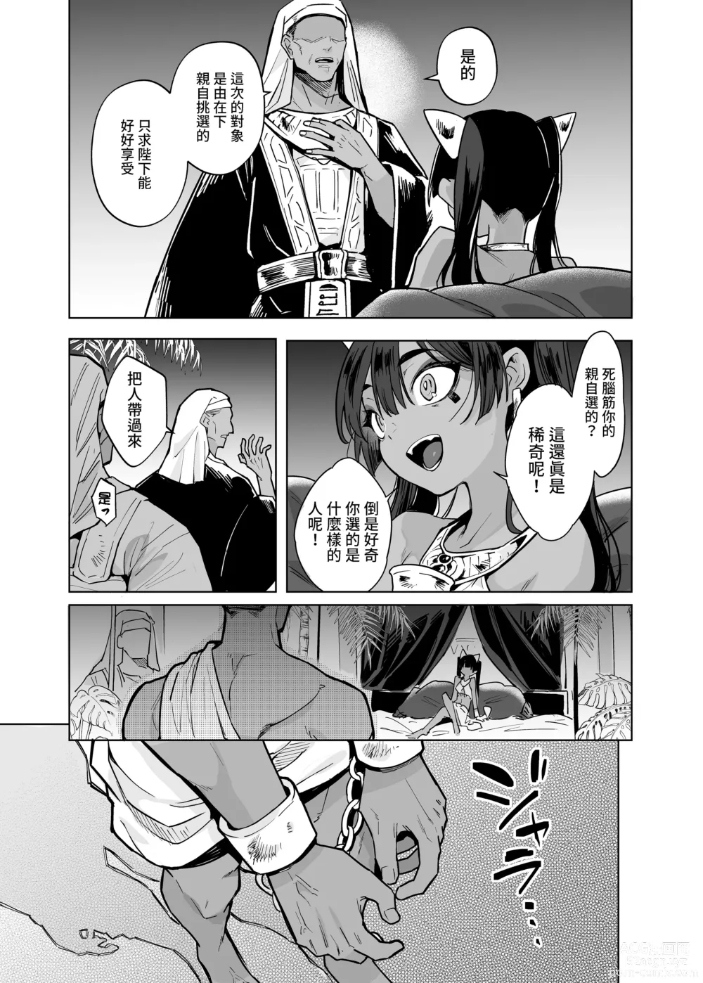 Page 19 of doujinshi Vepto-sama! Hito o Ijimecha Ikemasen!