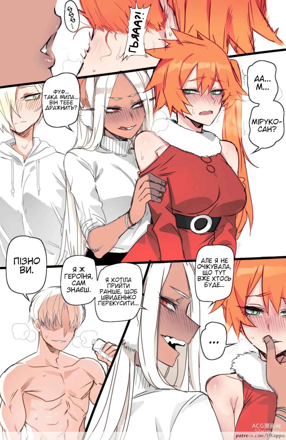 Page 20 of doujinshi MY HERO Christmas HAREM/Мій різдвяний геройський гарем