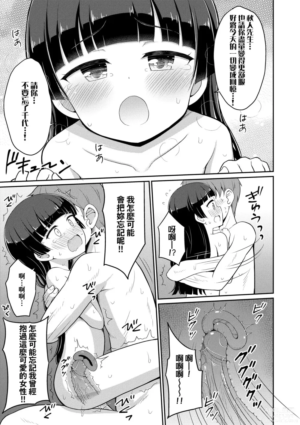 Page 110 of manga Cafe Eternal e Youkoso! (decensored)