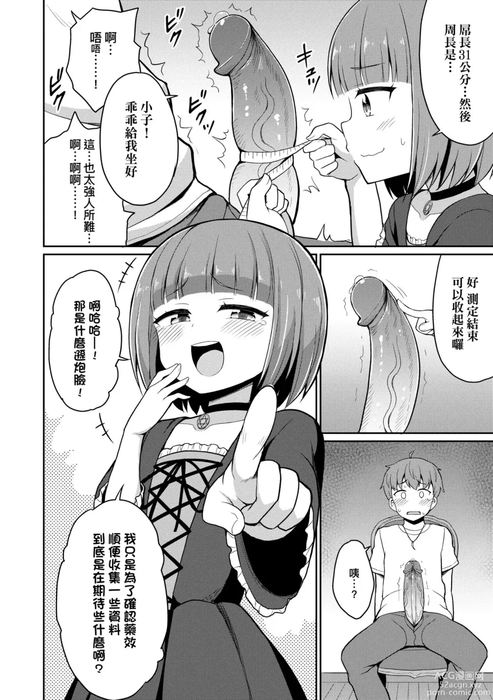 Page 119 of manga Cafe Eternal e Youkoso! (decensored)