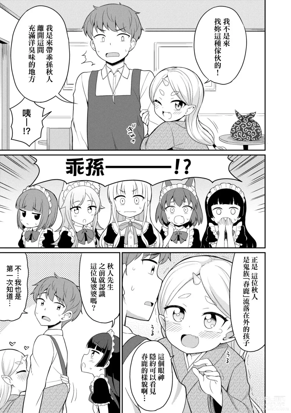 Page 142 of manga Cafe Eternal e Youkoso! (decensored)