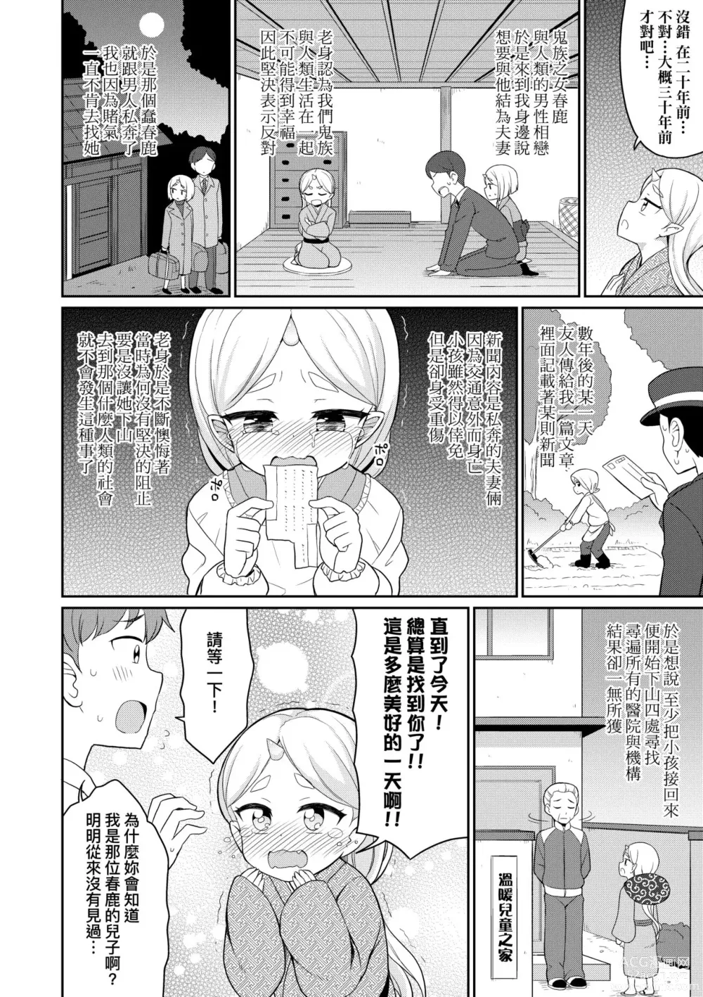 Page 143 of manga Cafe Eternal e Youkoso! (decensored)