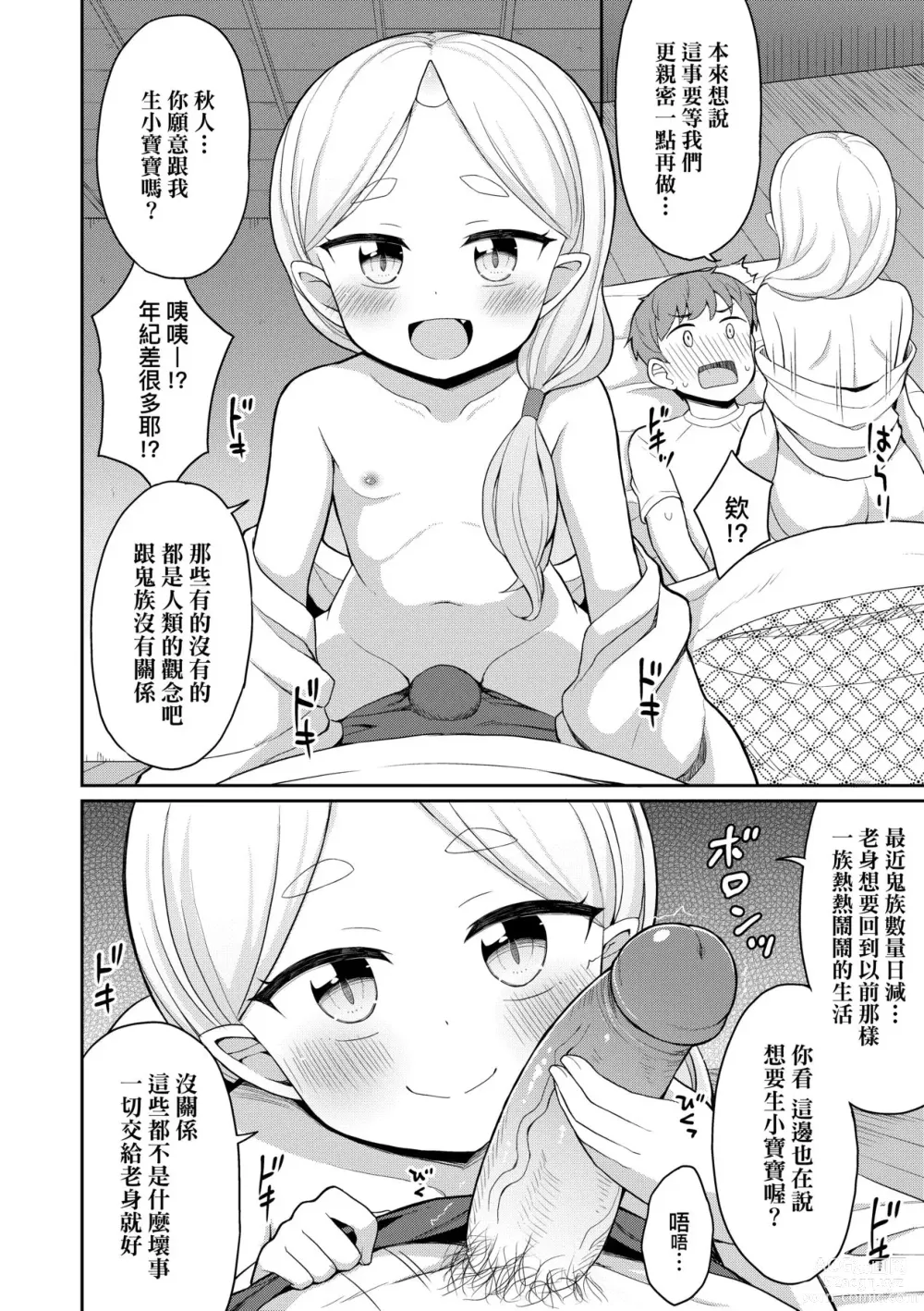 Page 149 of manga Cafe Eternal e Youkoso! (decensored)