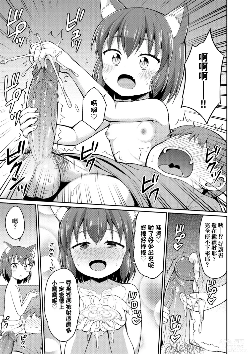 Page 40 of manga Cafe Eternal e Youkoso! (decensored)