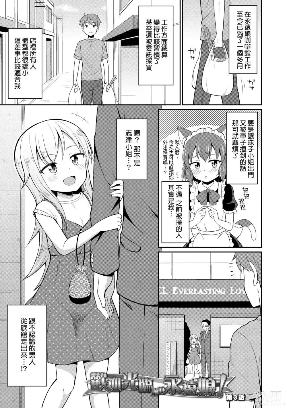 Page 54 of manga Cafe Eternal e Youkoso! (decensored)