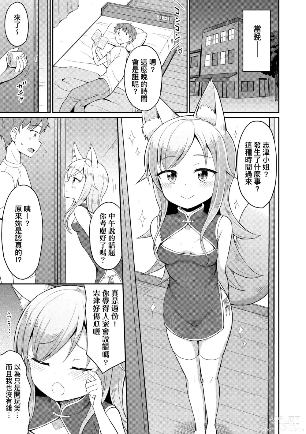 Page 58 of manga Cafe Eternal e Youkoso! (decensored)